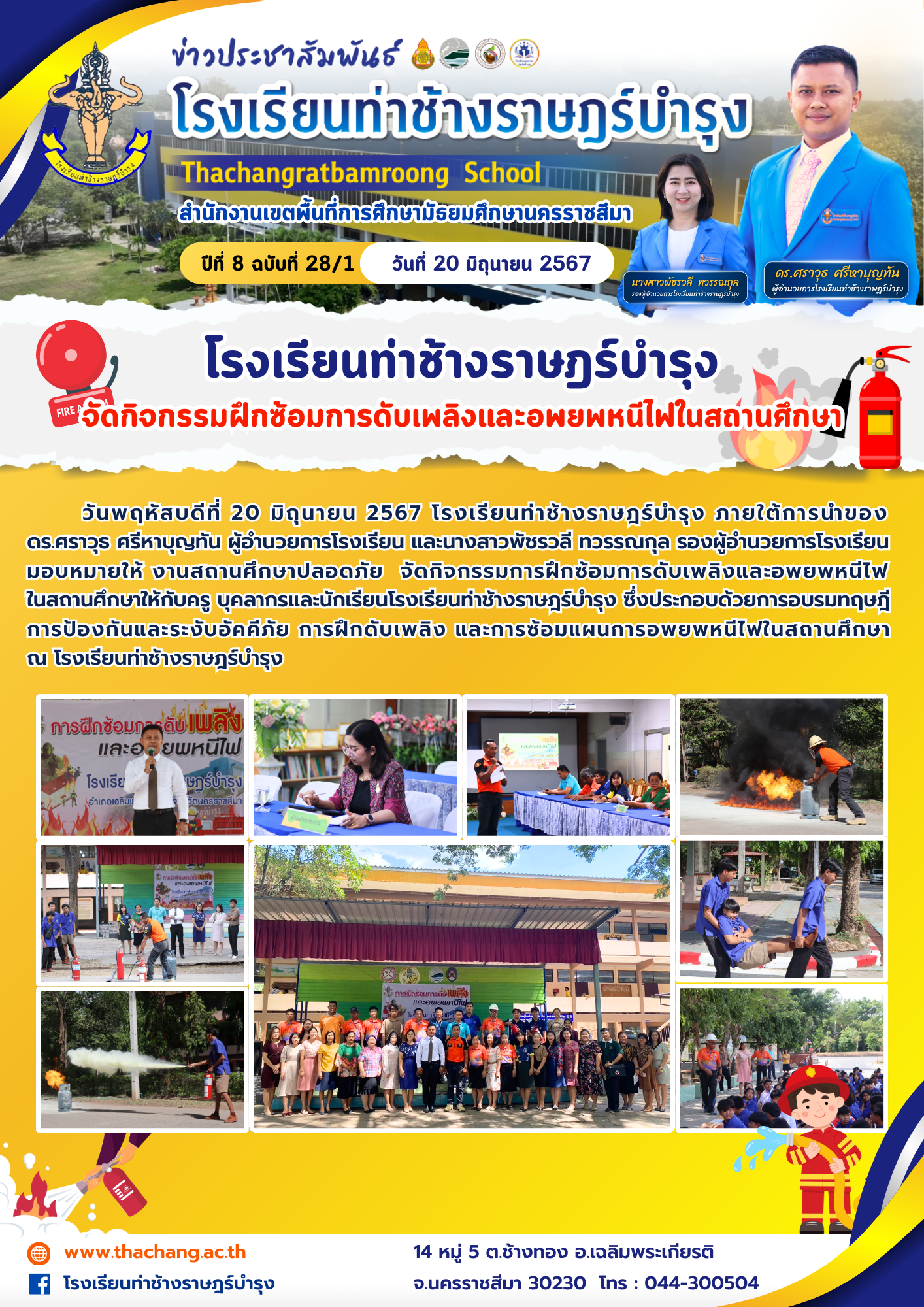 จัดกิจกรรมฝึกซ้อมการดับเพลิงและอพยพหนีไฟในสถานศึกษา