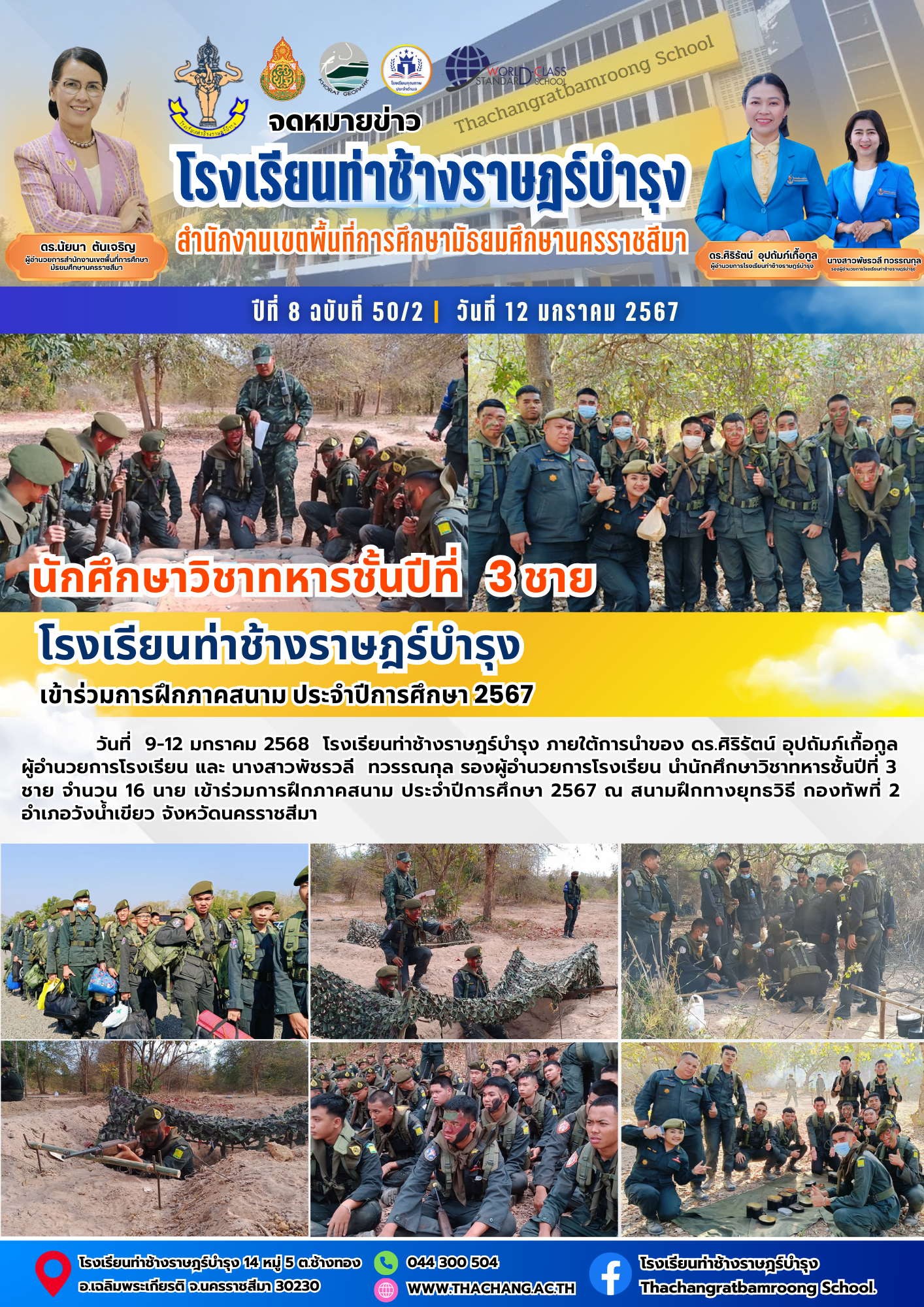 นักศึกษาวิชาทหารชั้นปีที่ 3 ชาย โรงเรียนท่าช้างราษฎร์บำรุง เข้าร่วมการฝึกภาคสนาม ประจำปีการศึกษา 2567