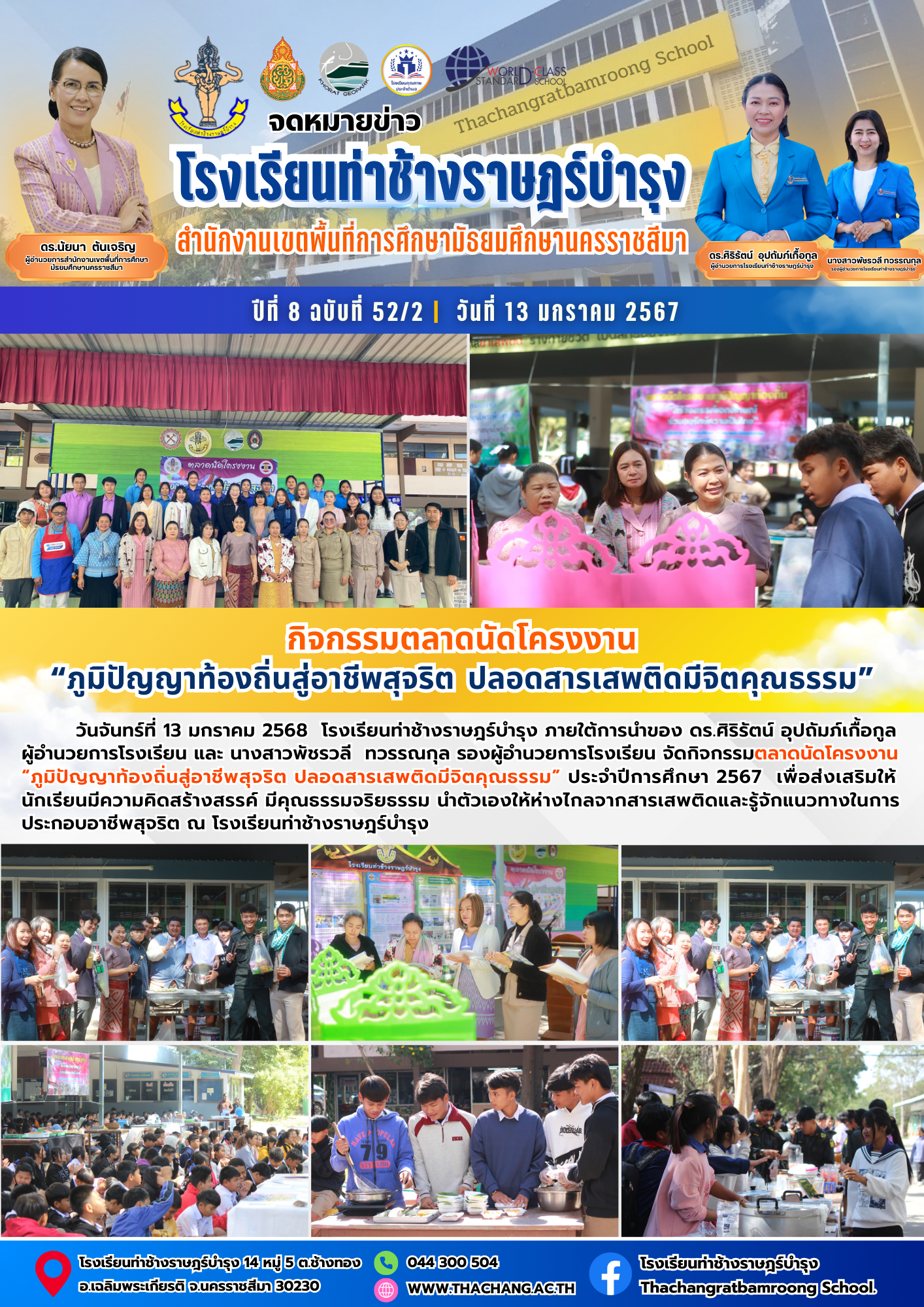 กิจกรรมตลาดนัดโครงงาน“ภูมิปัญญาท้องถิ่นสู่อาชีพสุจริต ปลอดสารเสพติดมีจิตคุณธรรม”