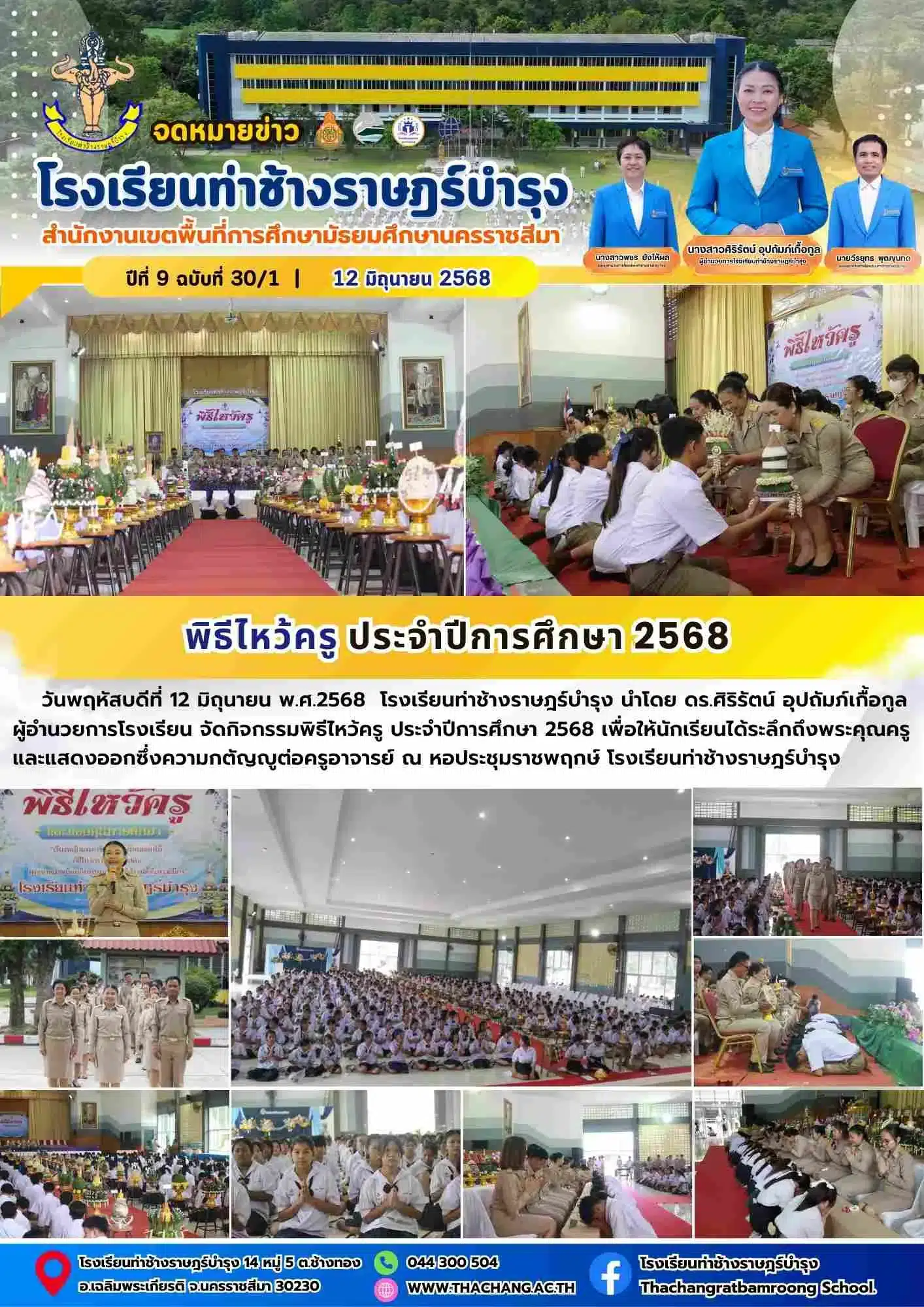 พิธีไหว้ครู ประจำปีการศึกษา 2568