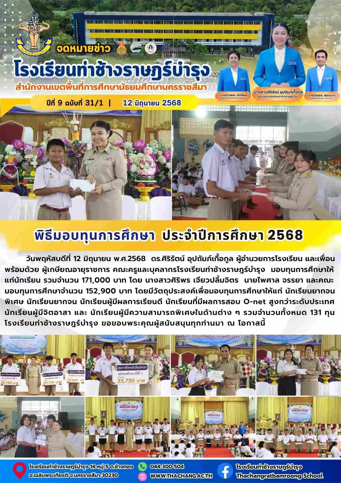 พิธีมอบทุนการศึกษา ประจำปีการศึกษา 2568