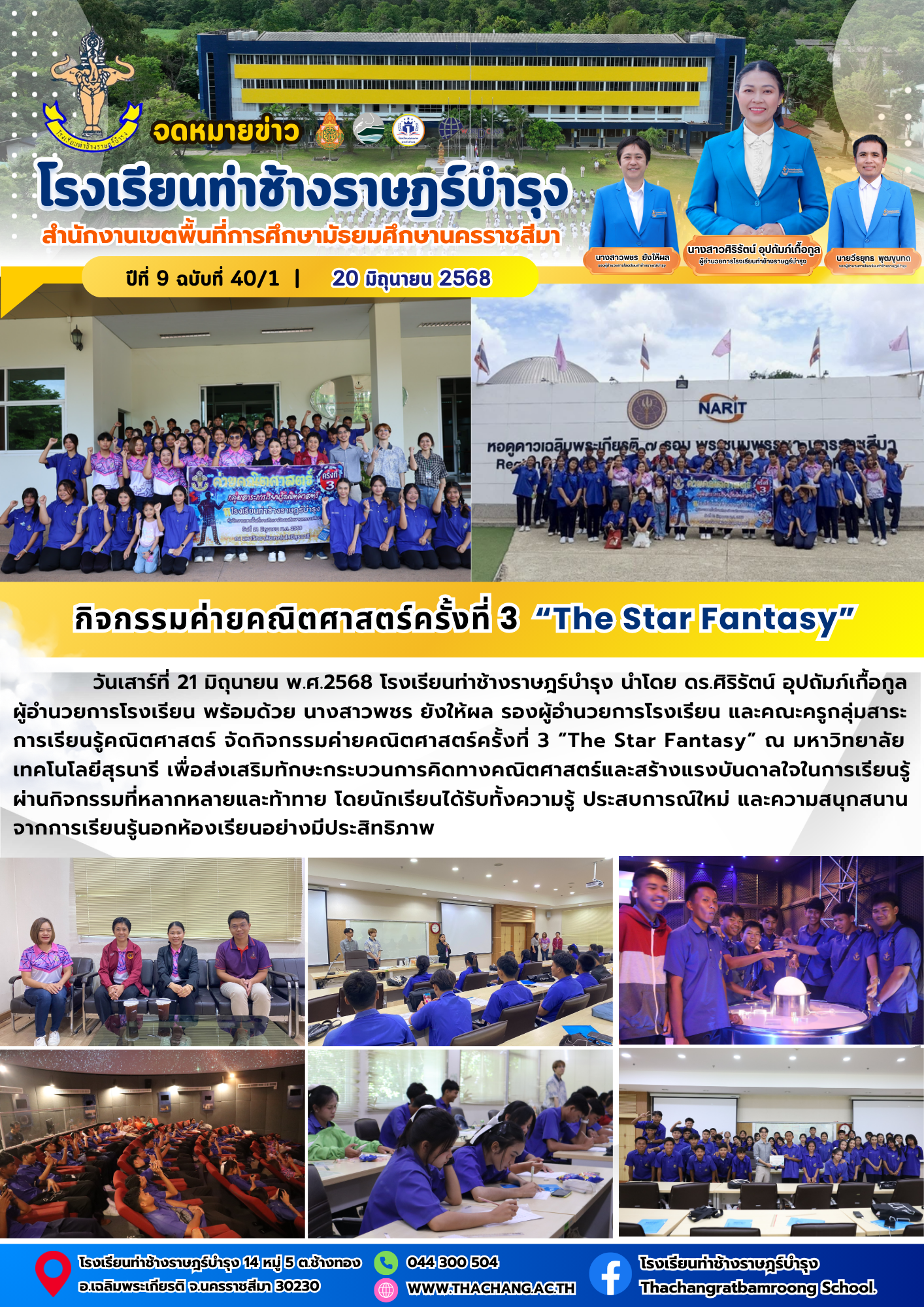 กิจกรรมค่ายคณิตศาสตร์ครั้งที่ 3 “The Star Fantasy”