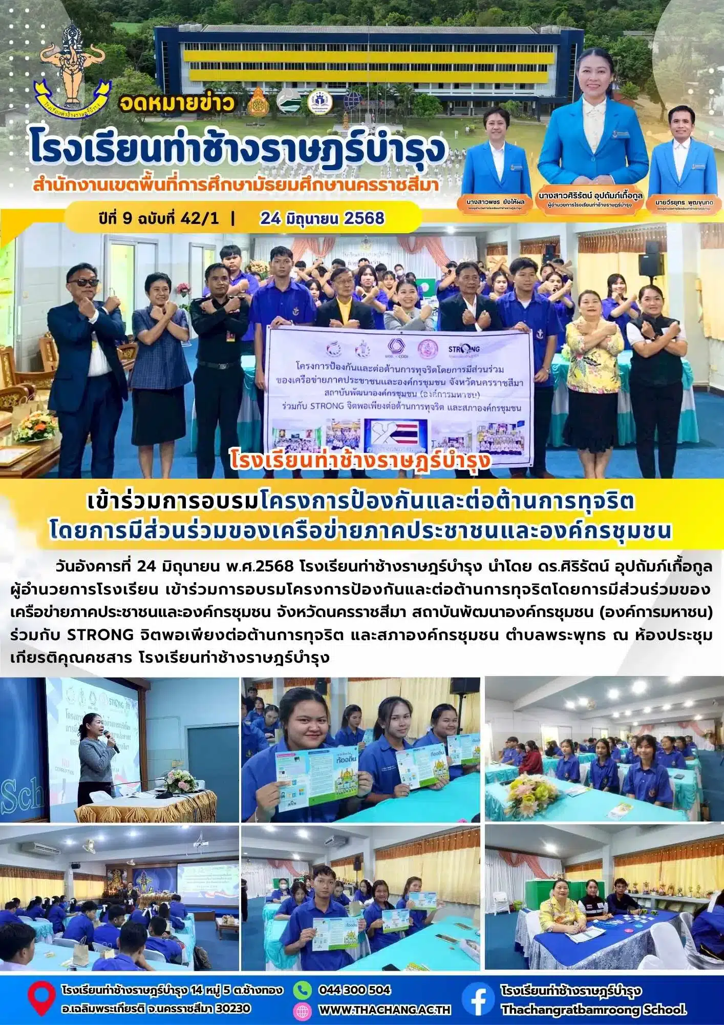 การอบรมโครงการป้องกันและต่อต้านการทุจริตโดยการมีส่วนร่วมของเครือข่ายภาคประชาชนและองค์กรชุมชน