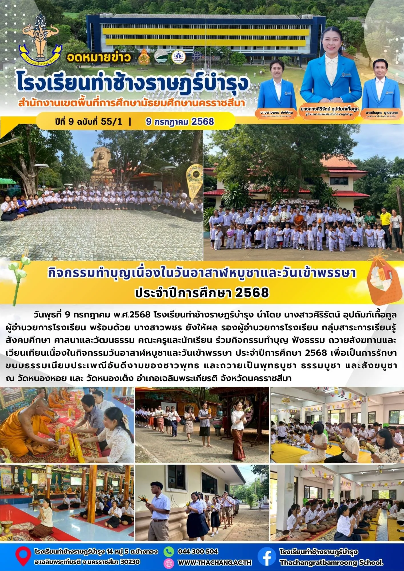 กิจกรรมเนื่องในวันอาสาฬหบูชาและวันเข้าพรรษา