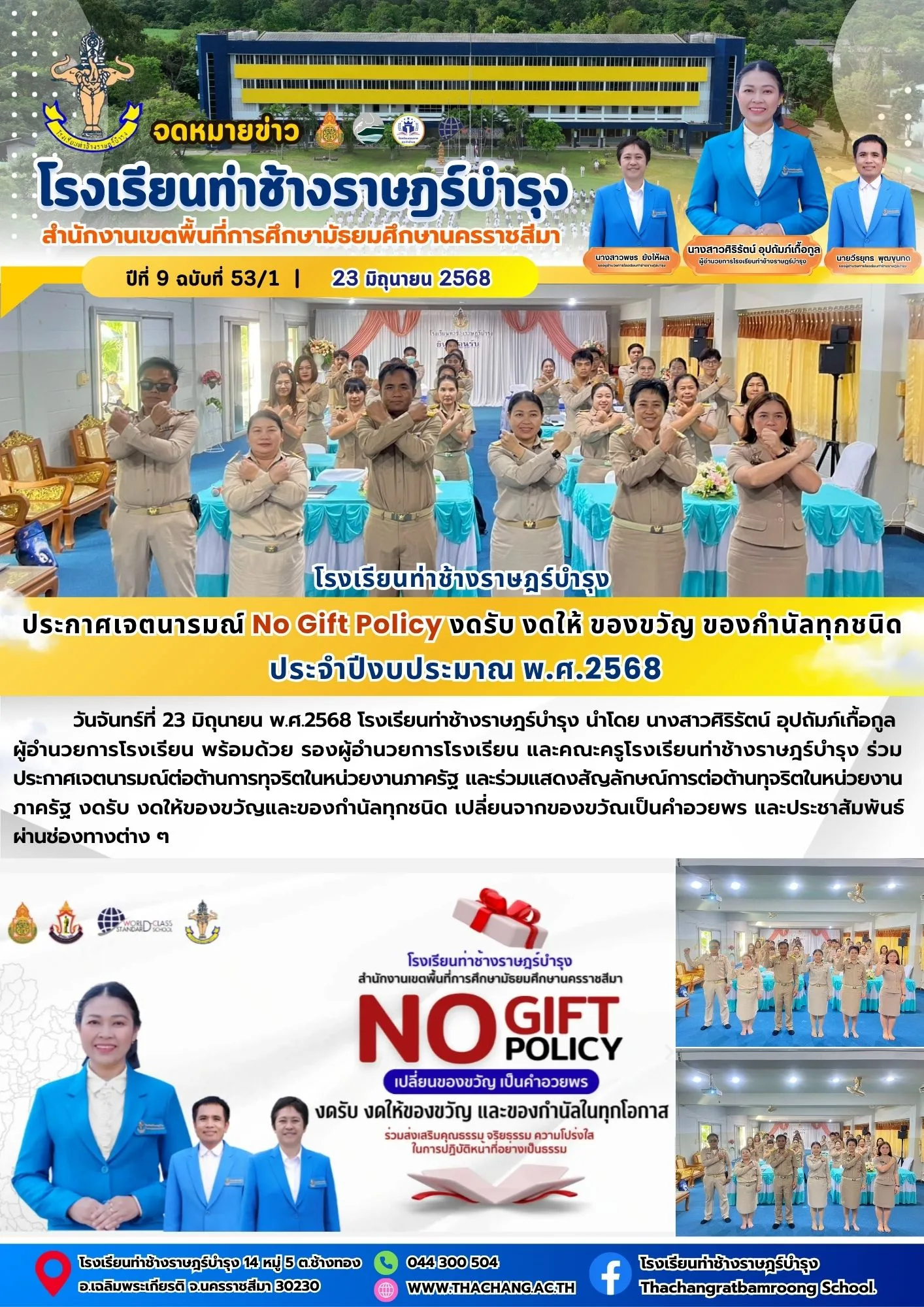 o15 ประกาศเจตนารมณ์ no gift policy